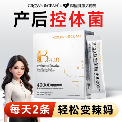 b420益生菌提高代谢肚子产后哺乳期瘦子菌肥减减排脂油燃身脂