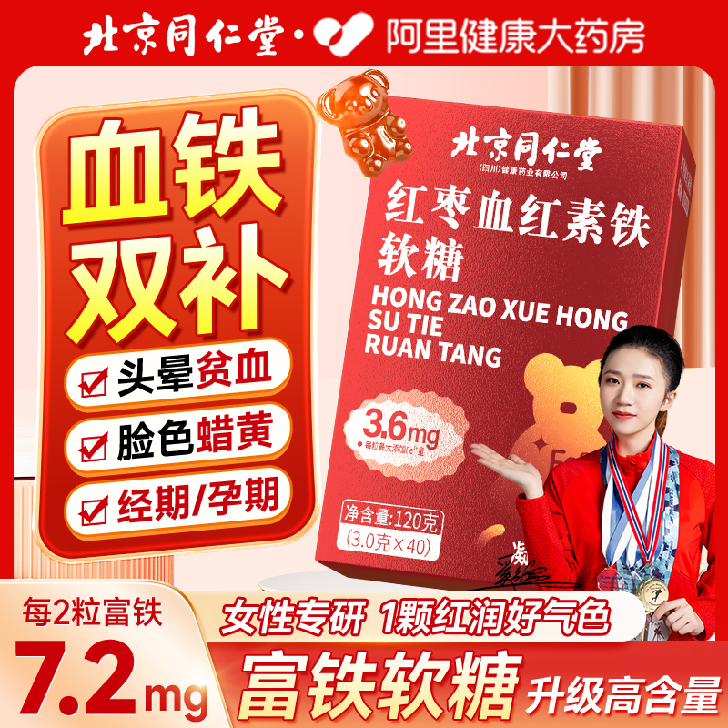 富铁软糖补铁元素维生素红枣贫血补血官方旗舰店儿童成人女性铁剂