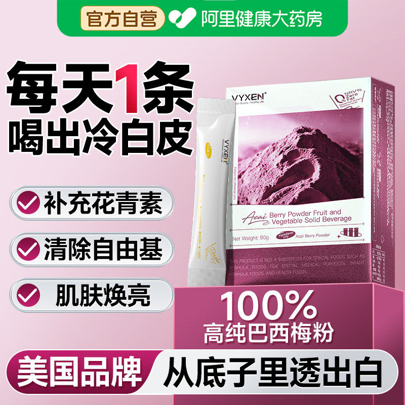 100%纯巴西莓粉丰富花青素膳食纤维冲饮官方旗舰店花青素果蔬果粉