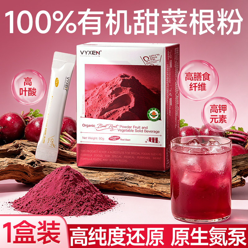 纯天然有机甜菜根粉果蔬粉冲饮铁叶酸膳食纤维烘焙健身补剂红菜头