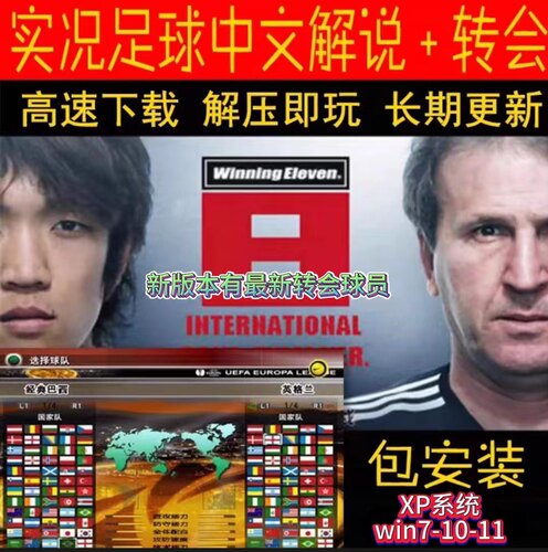 实况足球8安装包联机对战平台安装包 - 封面
