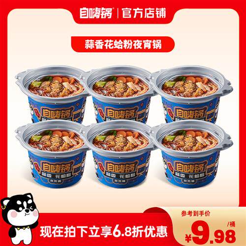 【热卖花蛤粉】自嗨锅蒜香花蛤粉速食嗦粉夜宵自热锅6桶实惠装怎么看?