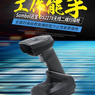 DS2278一二维有无线 斑马Symbol讯宝DS2208 线扫瞄器