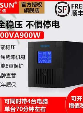 UPS不间断电源MT1500VA900W稳压办公电脑监控门禁防停电应急备用