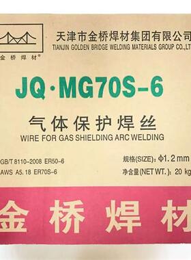 金桥焊丝二保焊丝70-6 0.8/1.0/1.2/1.6mmCO2二氧化碳气保焊丝