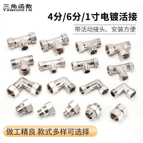铜镀镍厚内外TANCOSIN丝带活器水接三通燃气管热水弯头管接头分加