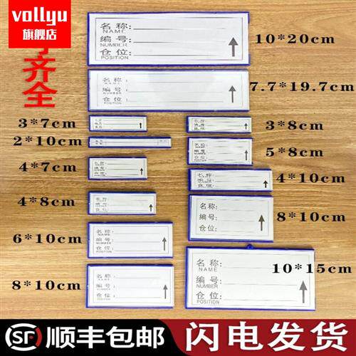 仓库货架标识牌宽6.510长两磁四磁带卡纸强磁性标签牌仓位材料卡 - 封面