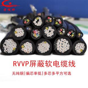 国标环保多芯屏蔽线RVVP 2 3 4 5 6 18 40芯电源线音频信号电缆线