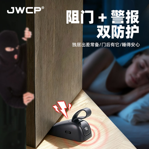 警网优选JWCP安全阻门器强力抵门