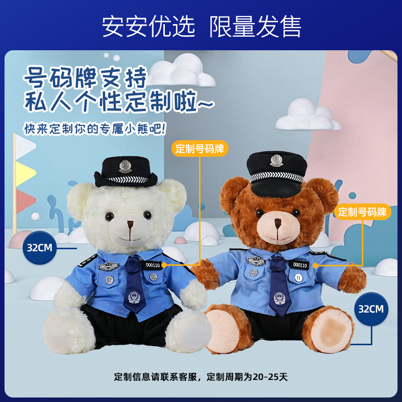 【任嘉伦同款】警察小熊棕32cm嘉人专属定制号码RJL0411警网优选,模玩/动漫/周边/娃圈三坑/桌游,文化/体育周边,淘宝优惠券,粉丝福利购,淘宝优惠卷