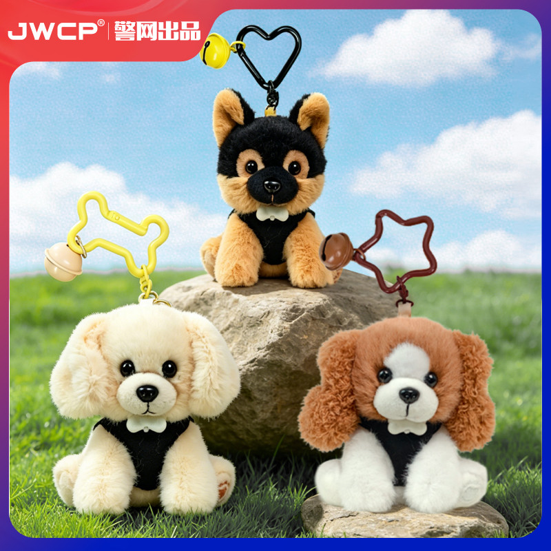 警网优选JWCP摇尾巴警犬毛绒包挂件玩偶德牧史宾格拉布拉多钥匙扣