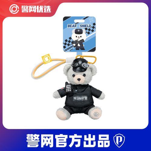 警网优选JWCP特警熊钥匙扣包挂件