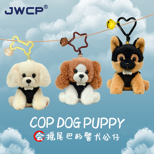 警网优选JWCP摇尾巴警犬毛绒挂件