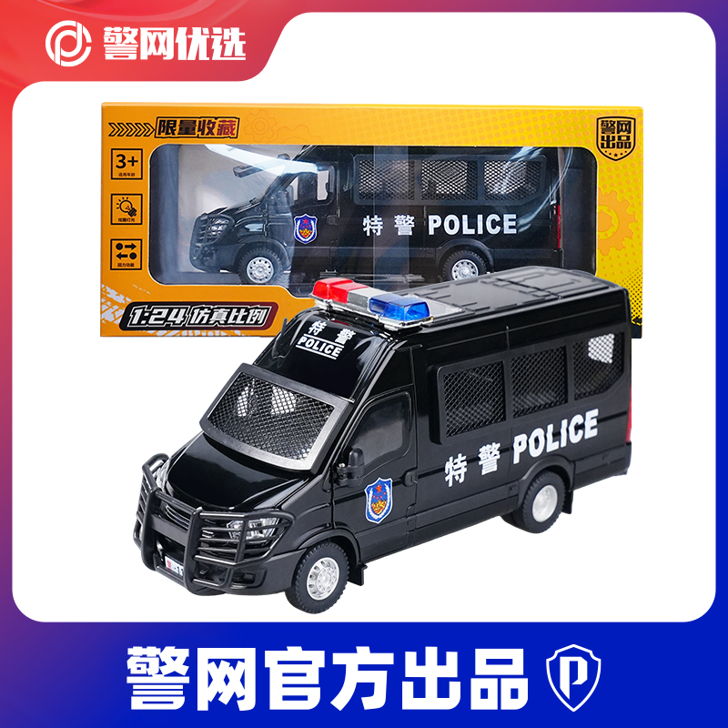警网优选特警防爆车玩具