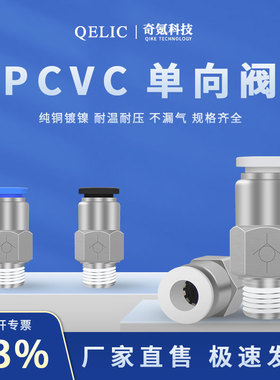 气动气管PCVC单向阀逆止阀快插螺纹止回阀接头6-01/8-02