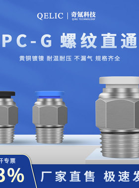气动元件气管接头PC-G8-02/4-M5/10-3外螺纹直通快速快插式接头