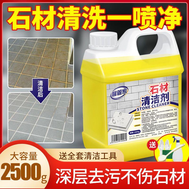 石材专用清洁剂石英石大理石地砖表面发黄污垢强力去污除渍清洗剂