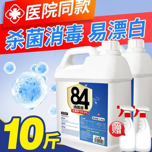 巴氏消毒水84液婴儿家用