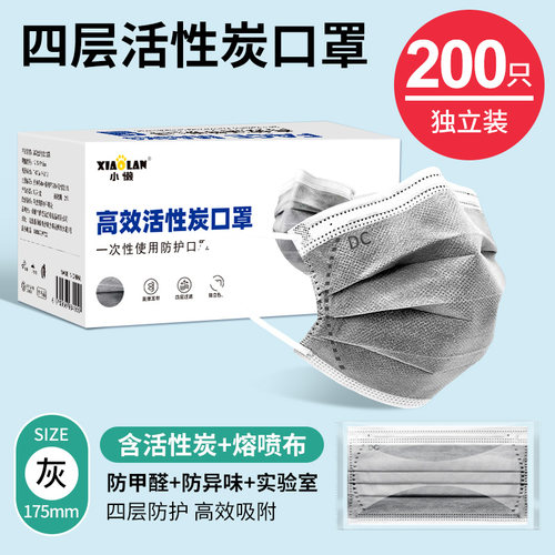 一次性活性炭口罩四层防护