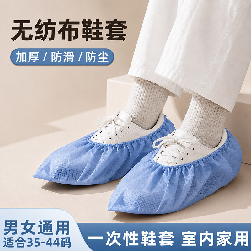 一次性鞋套室内家用加厚加大待客乔迁防尘防滑
