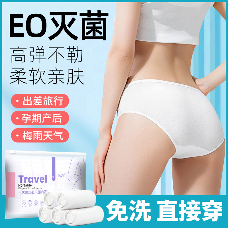 透气灭菌一次性内裤日抛旅游