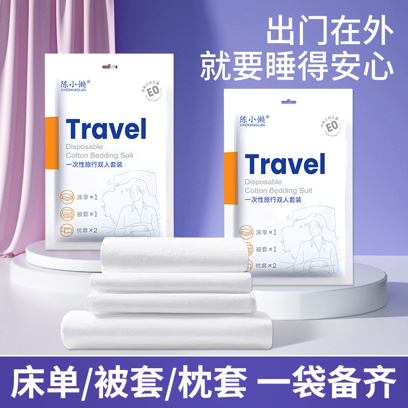 一次性床单被罩枕套旅游浴巾加厚四件套旅行床上用品套装女