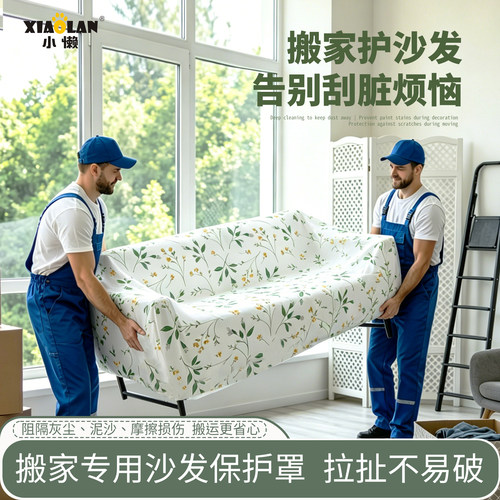 一次性防尘沙发罩全盖全包