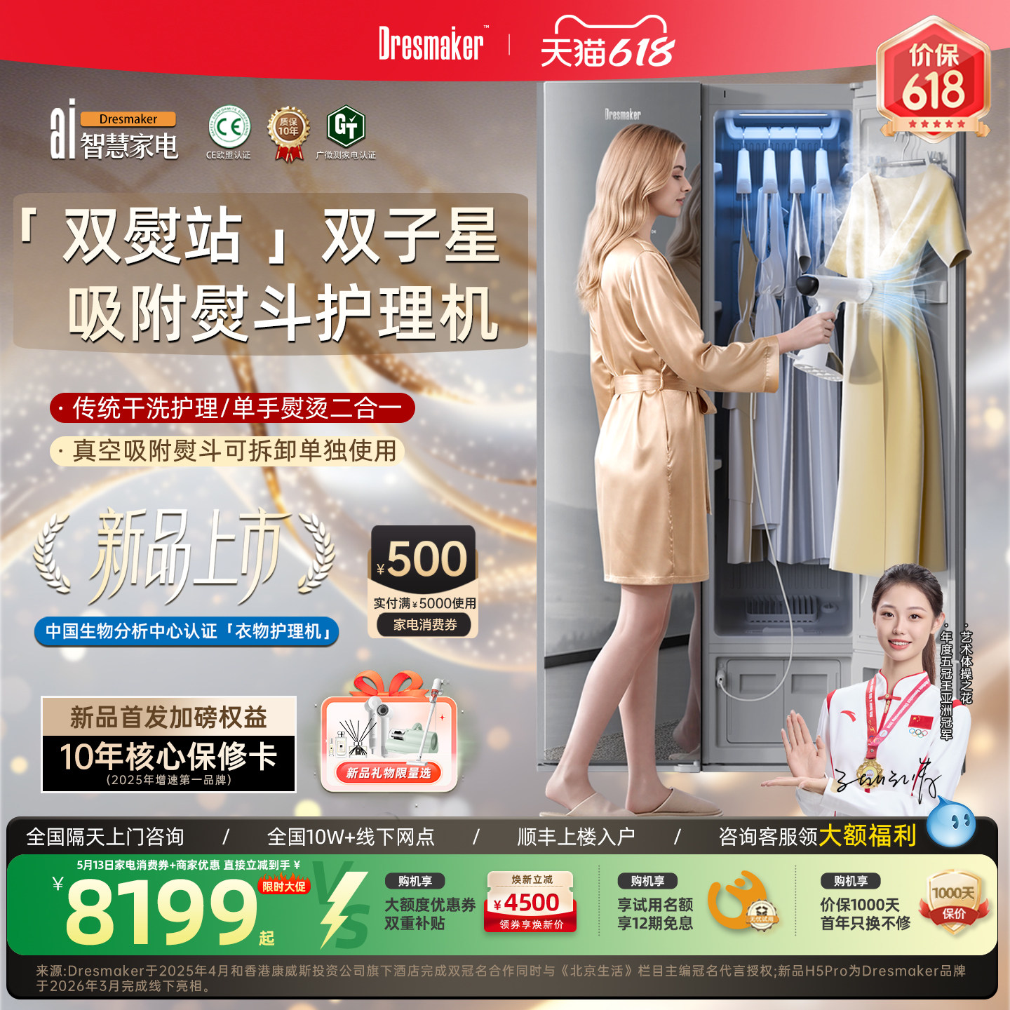 【首创!双熨站】DRESMAKER舒衣爽衣物护理机蒸汽吸附挂熨斗干洗机