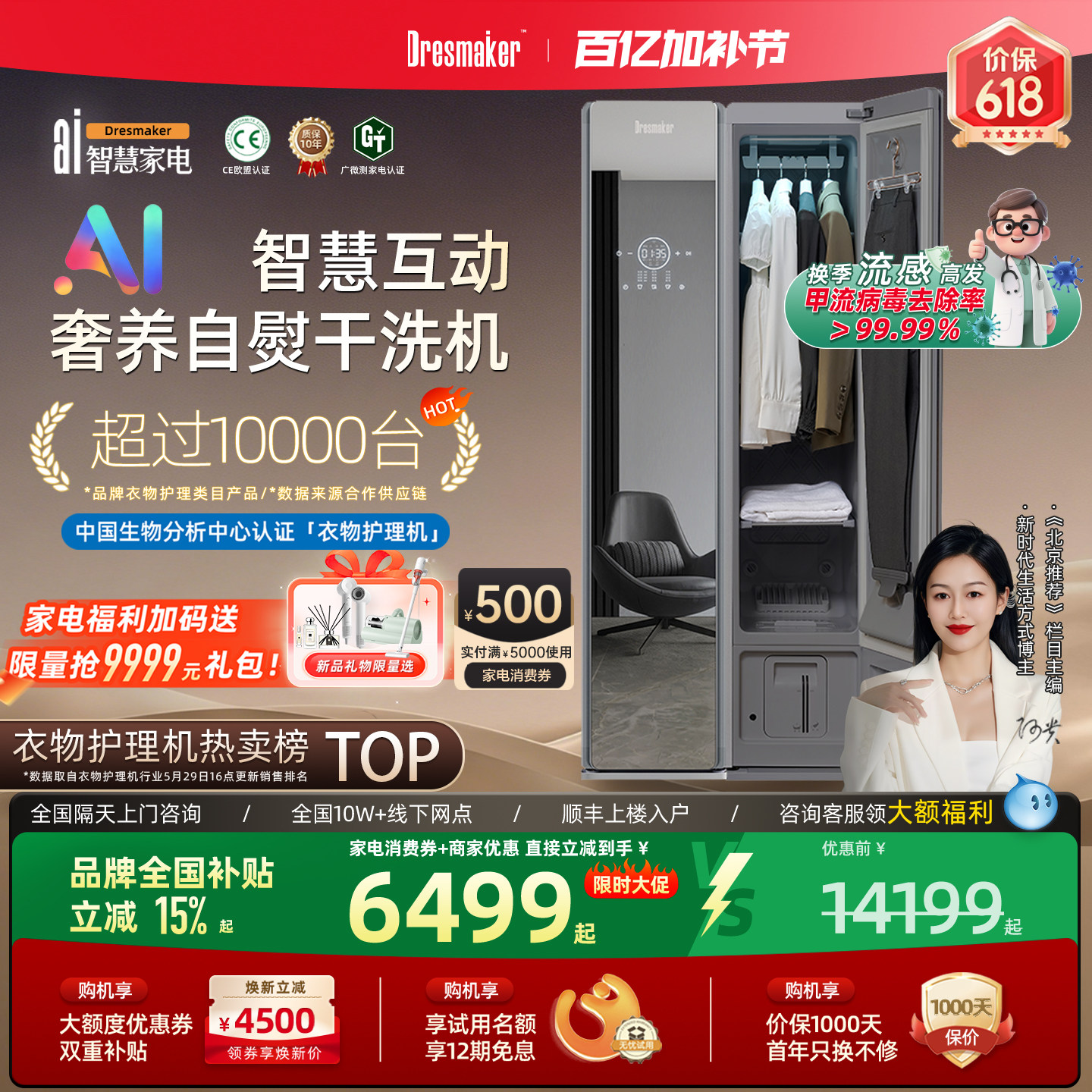 【灵巧新品】DRESMAKER舒衣爽智能衣物护理机熨烫消毒蒸汽干洗机