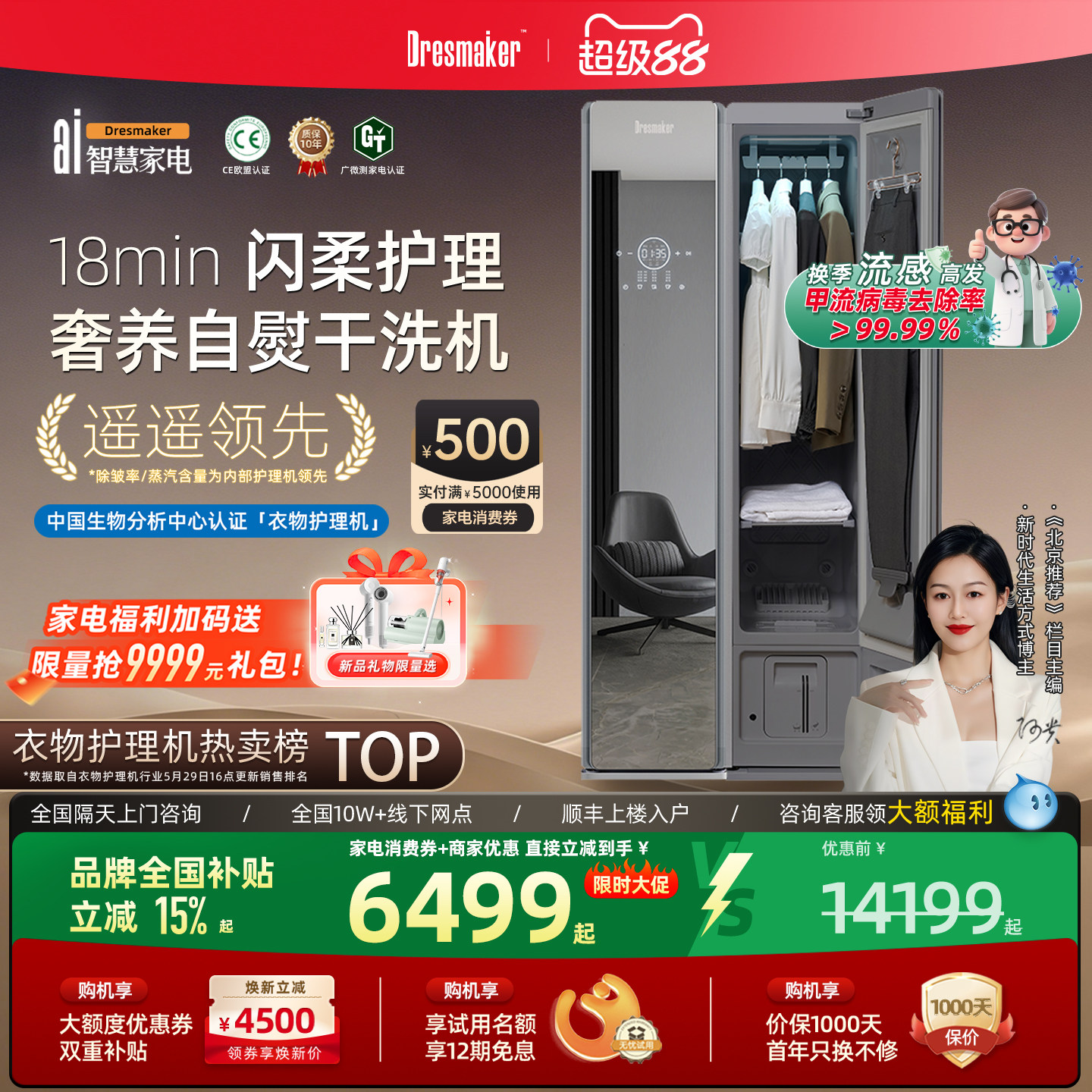 【灵巧新品】DRESMAKER舒衣爽智能衣物护理机镜面熨烫蒸汽干洗机