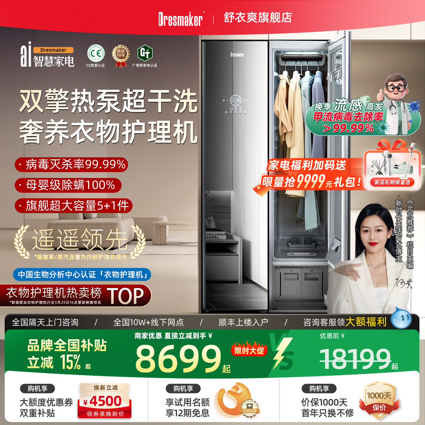 【旗舰尊品】DRESMAKER舒衣爽双擎热泵衣物护理机熨烫蒸汽干洗机