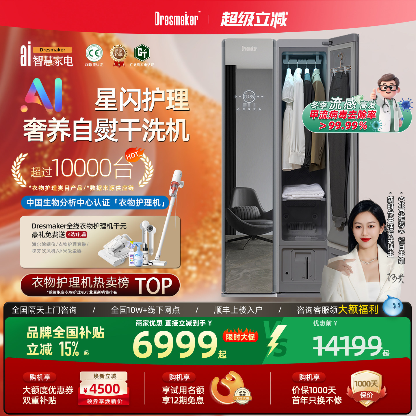【万元级别】DRESMAKER舒衣爽智能衣物护理机家用烘干消毒干洗机
