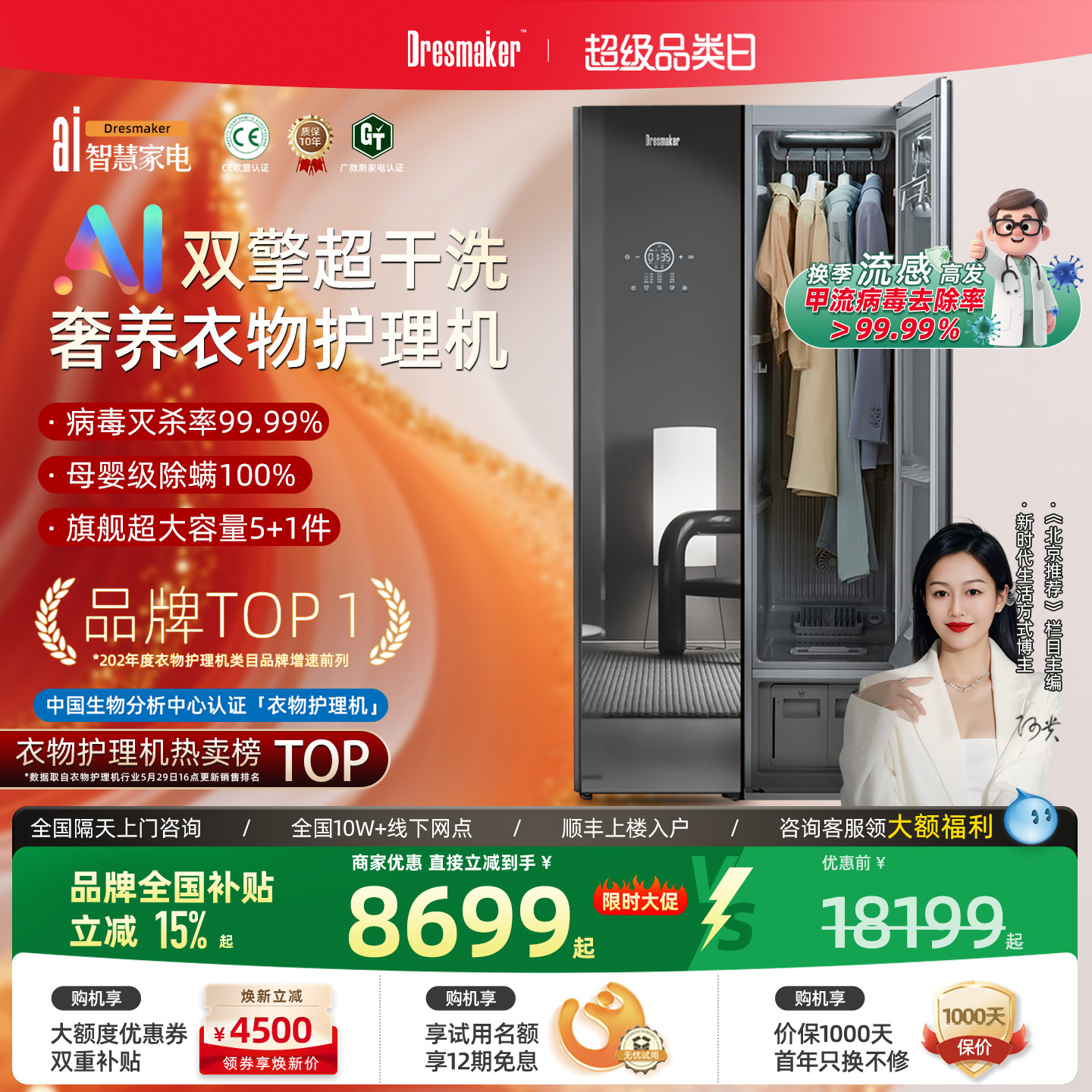 【品牌旗舰】DRESMAKER舒衣爽双擎热泵衣物护理机熨烫消毒干洗机