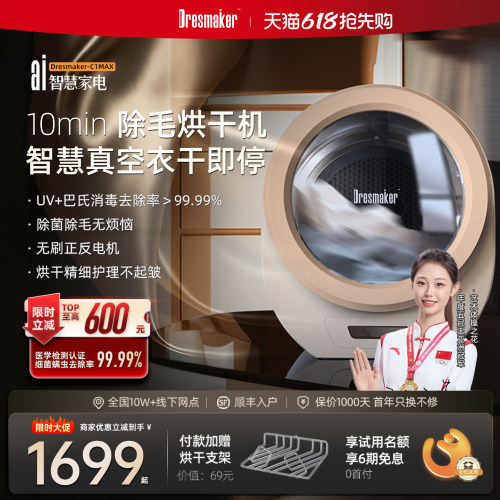 舒衣爽C1-MAX小型烘干机除菌