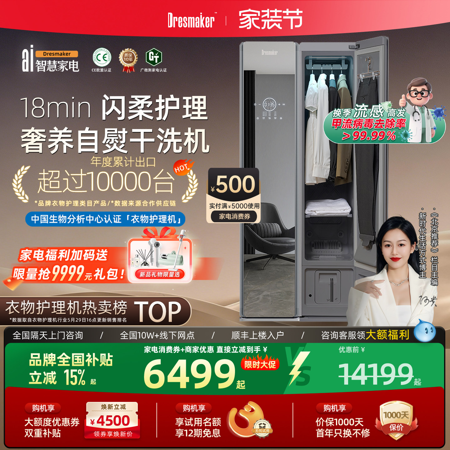 【灵巧新品】DRESMAKER舒衣爽智能衣物护理机熨烫消毒蒸汽干洗机