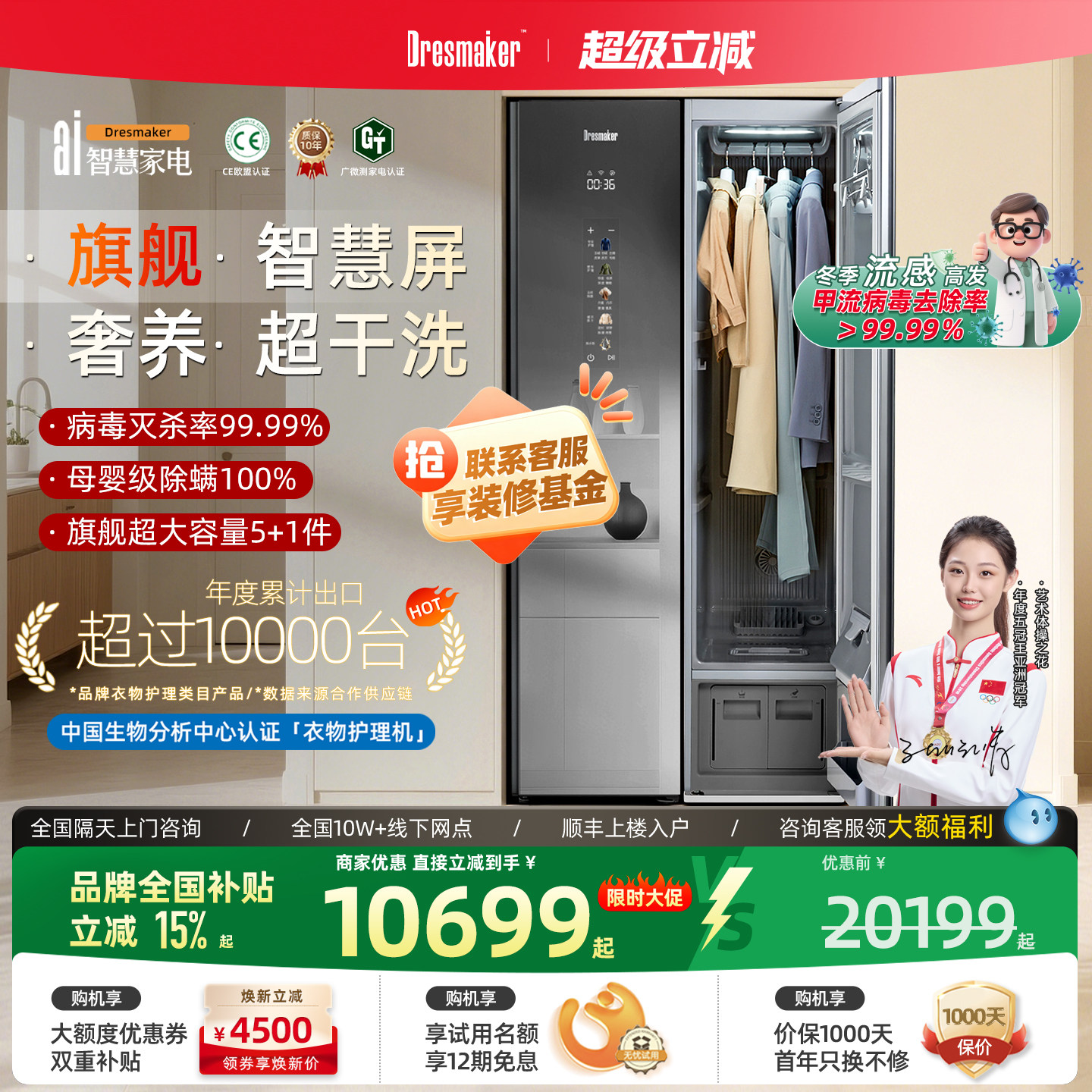 【品牌旗舰】DRESMAKER舒衣爽双擎热泵衣物护理机蒸汽消毒干洗机