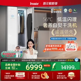 DRESMAKER舒衣爽双擎热泵衣物护理机蒸汽干洗机 优惠专享