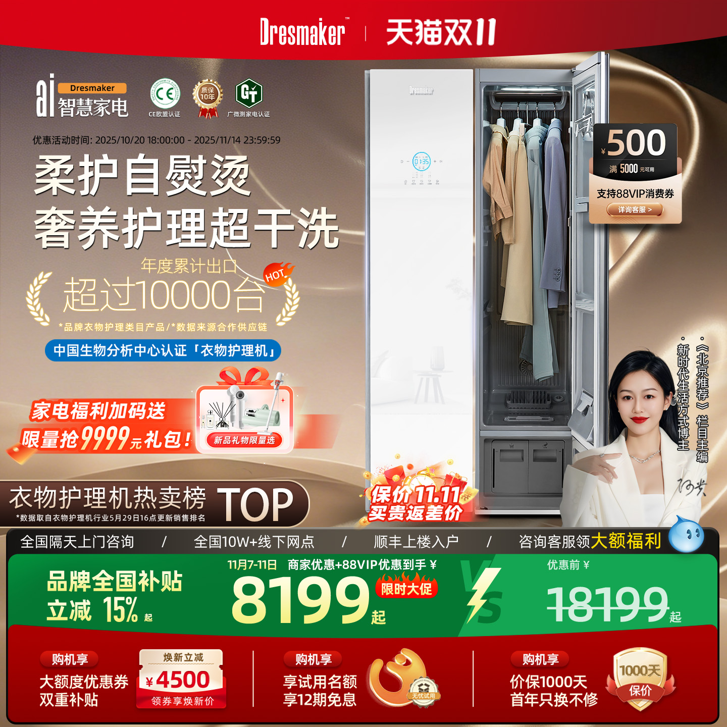 除皱率90%！衣物自熨干洗护理机