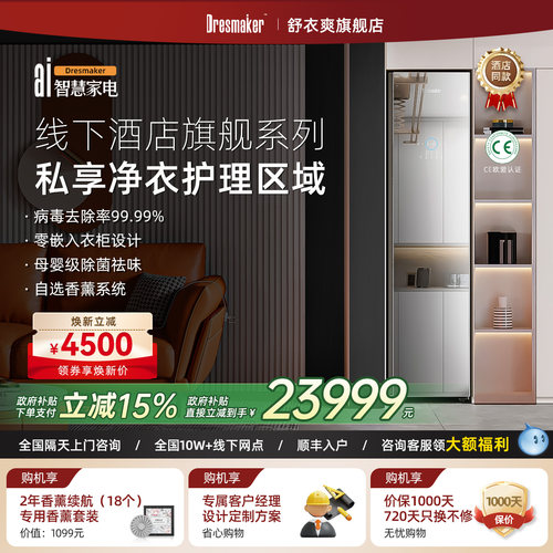 DRESMAKER舒衣爽双擎衣物护理机