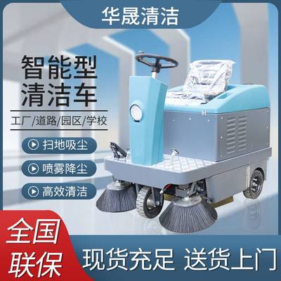 华晟工业驾驶式扫地机商用大型电动扫地车工厂车间物业道路清扫车