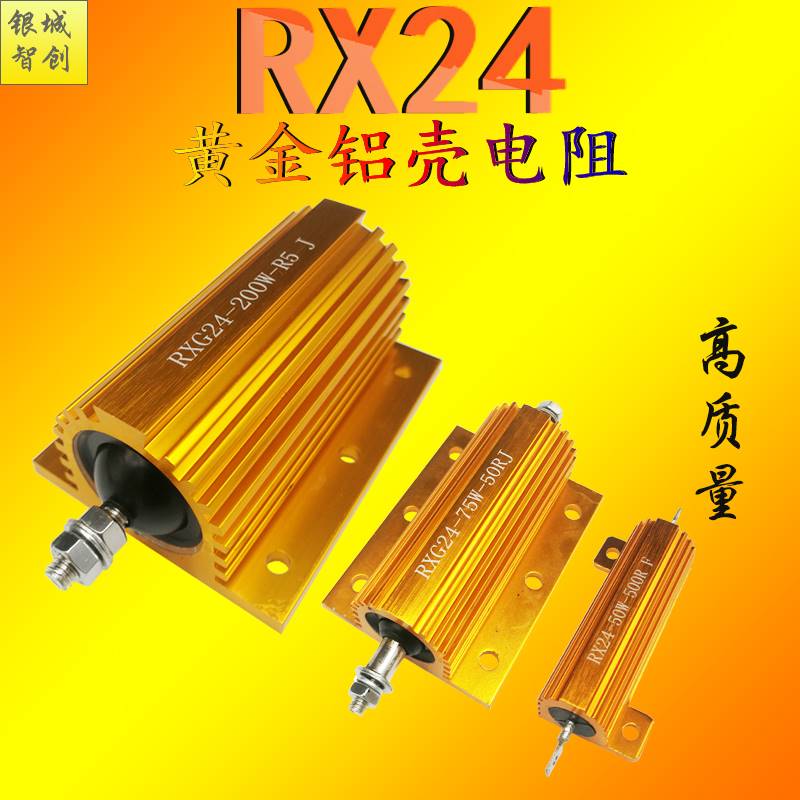 RXG24大功率绕线黄金铝壳电阻器100W1R5R10R20R30R50R75R200R现货