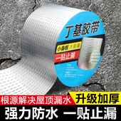 水管补漏丁基防水胶带强力防漏加厚高粘度超强卷材防水胶布防水贴自粘平方屋顶房顶裂缝渗水雨布密封补漏材料