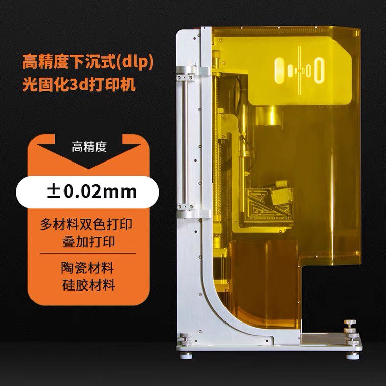 八度光下沉式DLP光固化三维快速成型系统octavelight 
