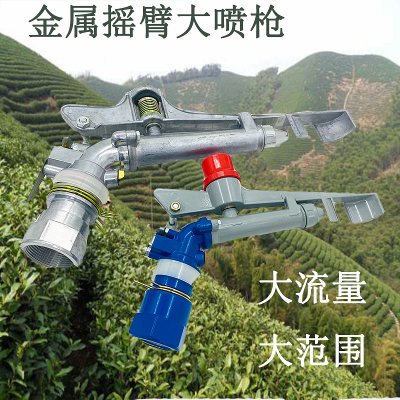 锌铝合金金属摇臂喷头农用园林灌溉道路I绿化除尘大流量高射程喷,农机/农具/农膜,喷头,淘宝优惠券,粉丝福利购,淘宝优惠卷