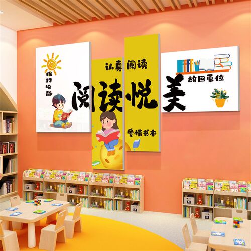 阅读文化墙贴区室图书布置装饰绘本馆环创读书店幼儿W园自然角墙
