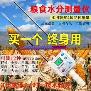粮食水分测量仪高精度玉米全自动B测水仪水份仪谷物小麦秸秆测定