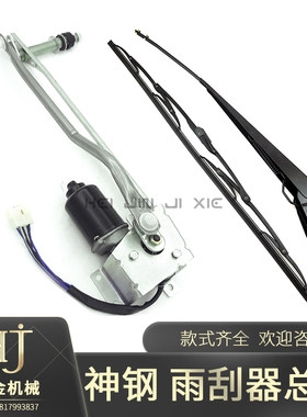 神钢挖掘机7e5 120 200 250 350-6E-8 雨刮器 臂片连动杆电机 总