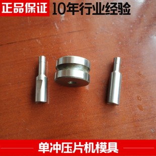 小型单冲压片机模具冲头 打药y片冲针工具 制药设备配件 不刻字模