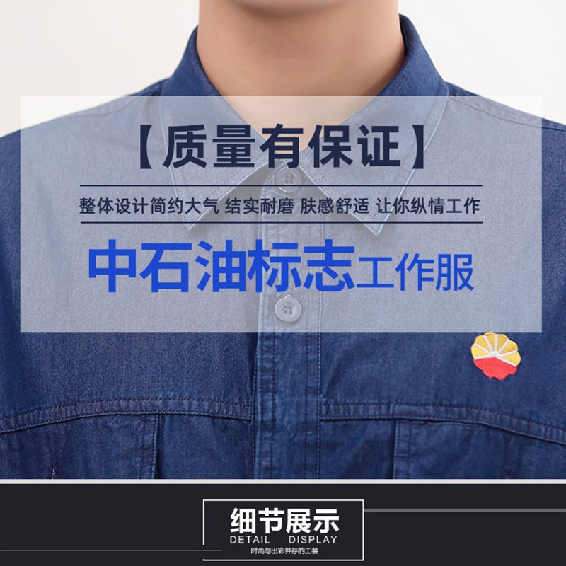 防静电工作服f夏季牛仔纯棉套装中石油石化薄款透气长袖劳保服吸