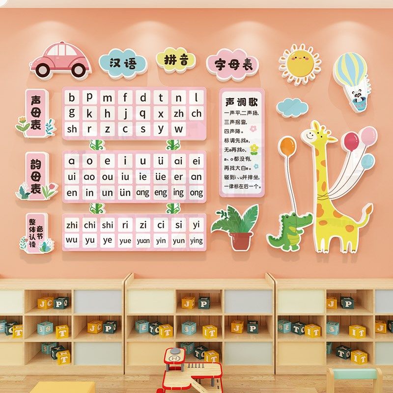 26个英文字母拼音墙贴幼儿园环创文化G墙面装饰幼小衔接培训班布,家居饰品,软装墙贴,淘宝优惠券,粉丝福利购,淘宝优惠卷